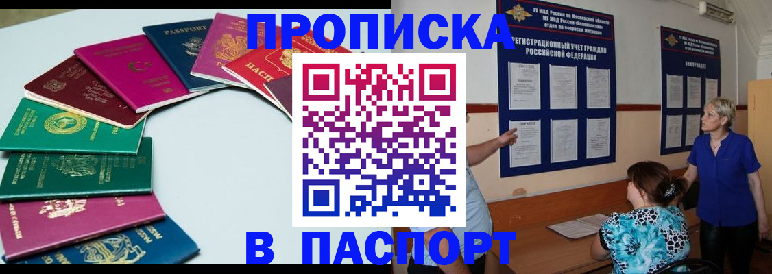 временная регистрация купить в Искитиме
