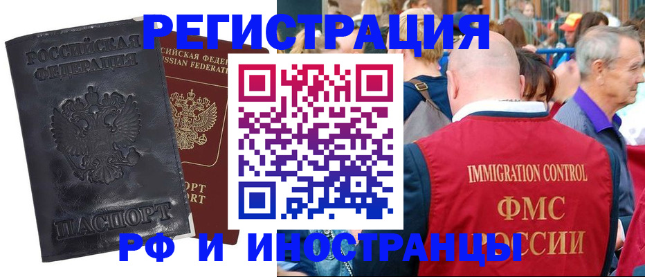 купить прописку в Искитиме