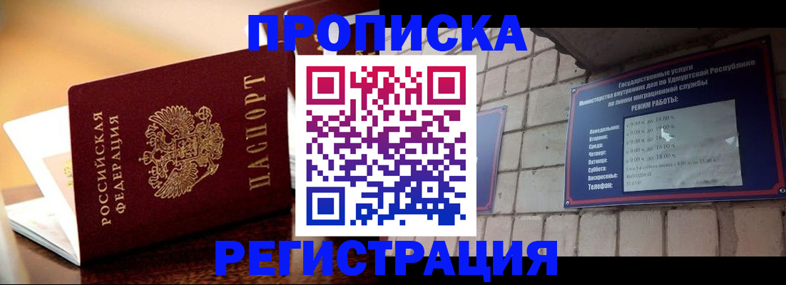 временная регистрация в Искитиме
