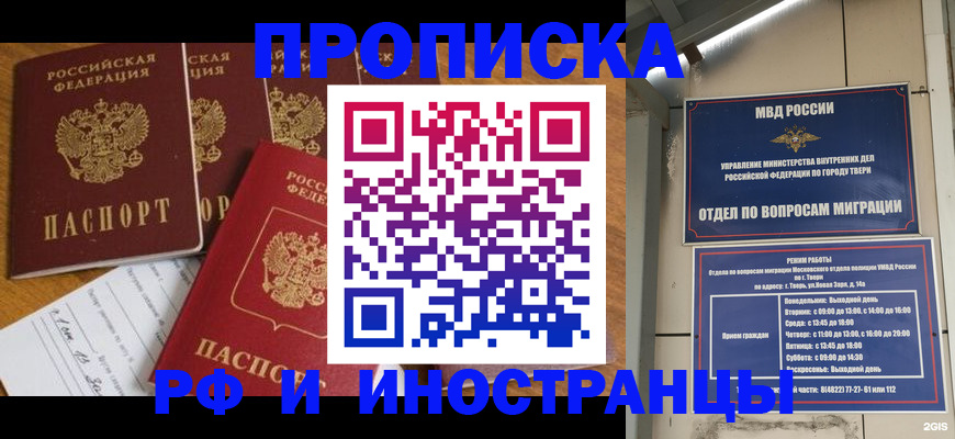 временная регистрация в квартире в Искитиме