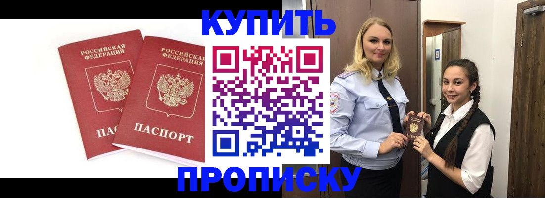 временная прописка в Искитиме