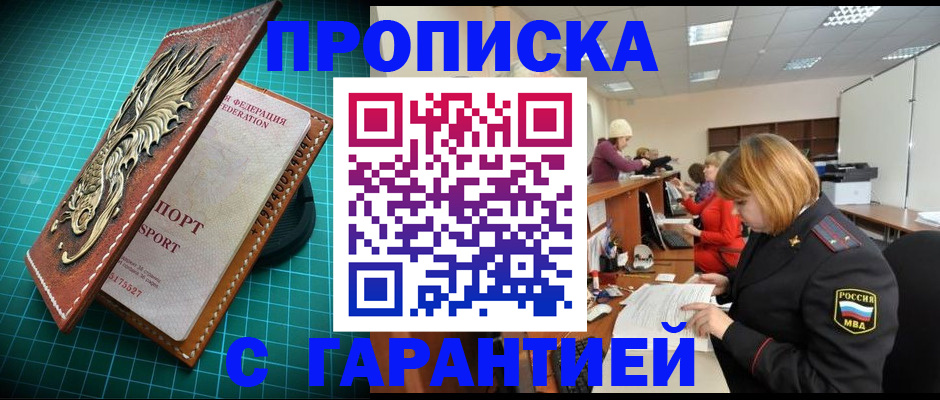 прописка для школы в Искитиме
